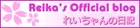 reika_ameblobanner.gif